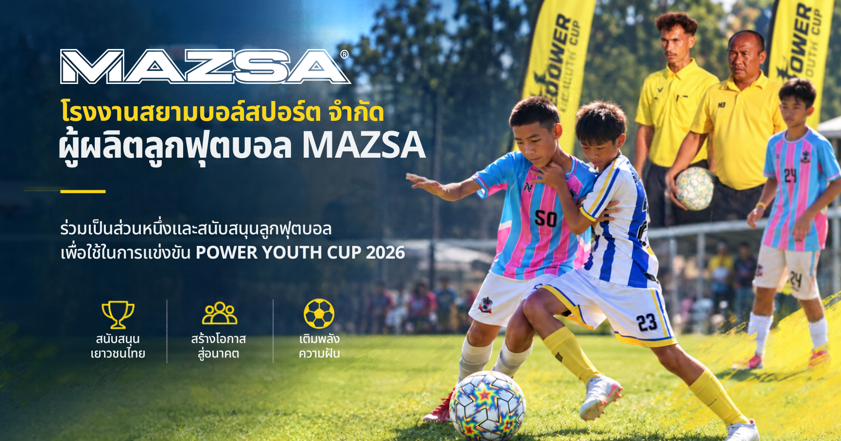 MAZSA ผู้ผลิตลูกฟุตบอล สนับสนุนการแข่งขัน POWER YOUTH CUP 2026