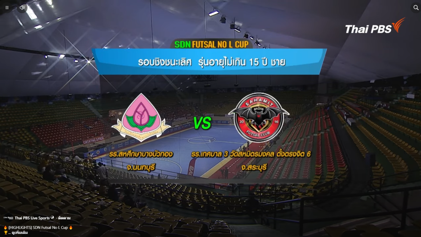 🏆 รอบชิงชนะเลิศ SDN FUTSAL NO-L CUP 2026 | ศึกแห่งศักดิ์ศรี ฟุตบอลคนไทย