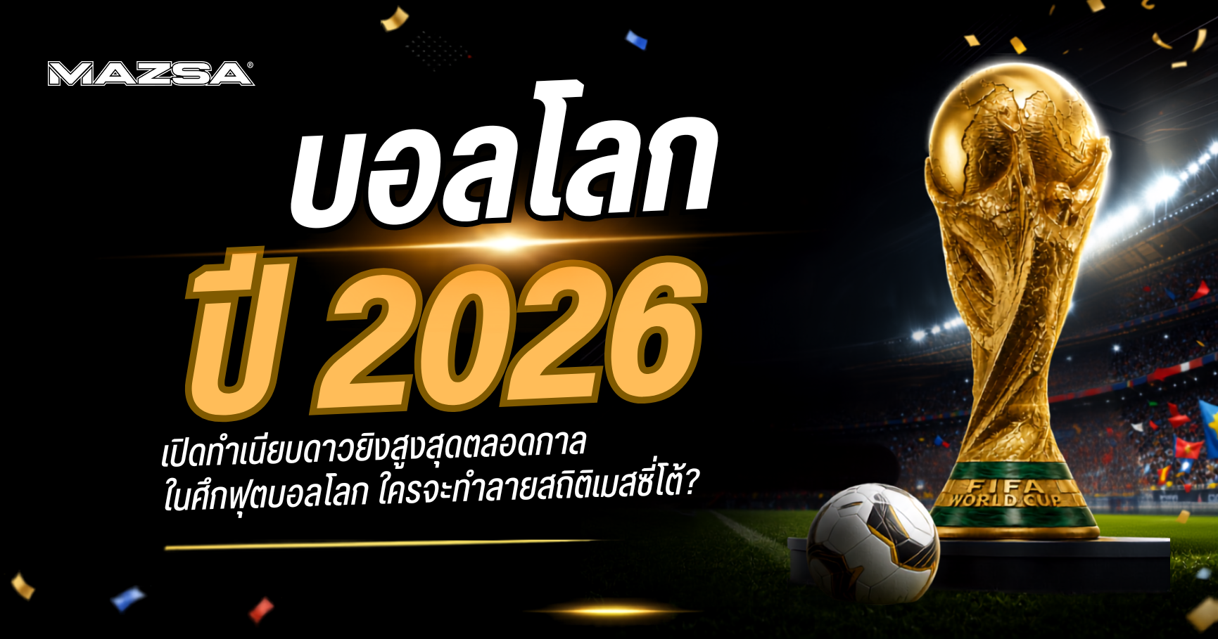 World Cup 2026: Revealing the list of all-time top scorers in the World Cup. Who will break Messi's record?
