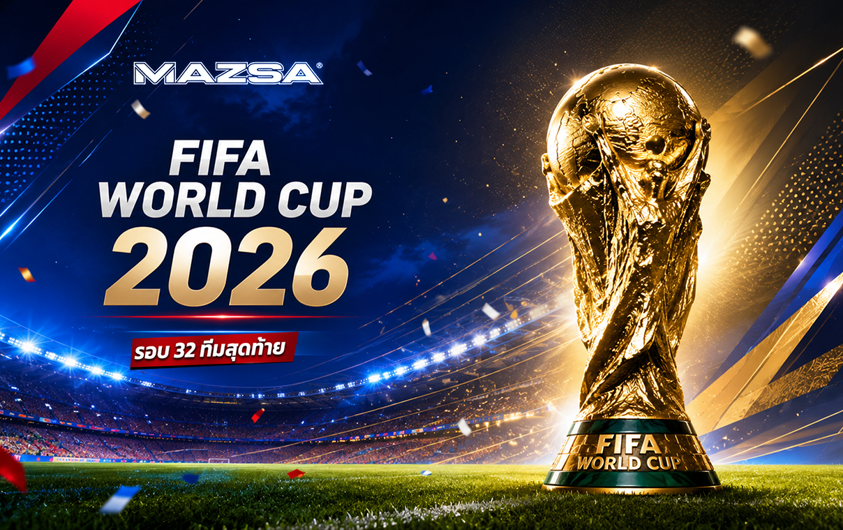 บอลโลก 2026 อัปเดต! สรุป 13 ทีมที่ผ่านเข้ารอบน็อกเอาต์ 32 ทีมสุดท้าย