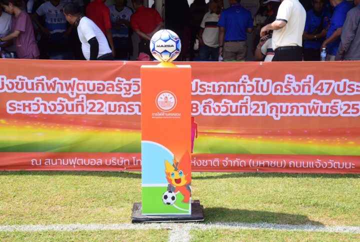“ภูมิใจ! ลูกฟุตบอล MAZSA ได้รับการคัดเลือกใช้ในการแข่งขันกีฬารัฐวิสาหกิจ ครั้งที่ 47 ณ สนาม NT Stadium”