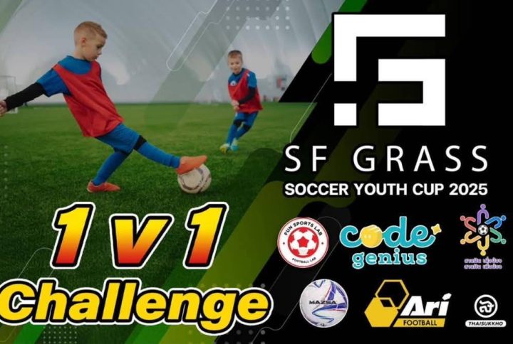 SF GRASS YOUTH CUP 2025 – 1v1 Challenge รุ่นไม่เกิน 7 ปี