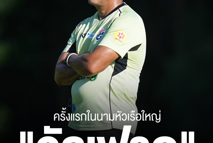 “เนติพงษ์ ศรีทองอินทร์” เปิดใจคุมทัพชบาแก้วครั้งแรก ลุย FIFA Series 2026 | ฟุตบอลคนไทยก้าวสู่ระดับโลก
